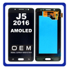 HQ OEM Συμβατό Με Samsung Galaxy J5 2016 (SM-J510F) Amoled LCD Display Screen Οθόνη + Touch Screen Digitizer Μηχανισμός Αφής Black Μαύρο (Premium A+)
