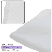 Κουρτίνα Νάιλον 1x1 Γαζωμένη