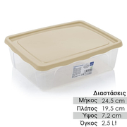 Σκεύος Αποθήκευσης 2,5lt Μπεζ