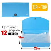 Φάκελλος Πλαστικός Γραφείου 12 Θέσεων Μπλε