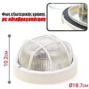 Πλαφονιέρα ε27 με Αδιαβροχοποίηση Λευκό