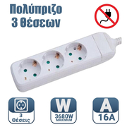 Πολύπριζο 3 Θέσεων Χωρίς Καλώδιο