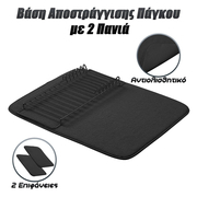 Βάση Αποστράγγισης Πάγκου με 2 Πανιά