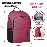 Τσάντα Laptop Πλάτης Metro Diver 15.6" Maroon