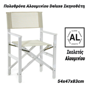 Πολυθρόνα Αλουμινίου Deluxe Σκηνοθέτη