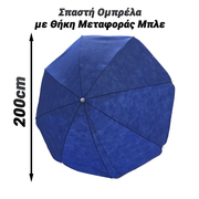 Σπαστή Ομπρέλα ø2 Μέτρα με Θήκη Μεταφοράς Μπλε