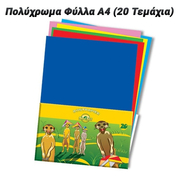 Πολύχρωμα Φύλλα α4 (20 Τεμάχια)