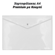 Χαρτοφύλακας α4 Premium με Κουμπί Διάφανος