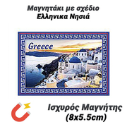 Μαγνητάκι με Σχέδιο Ελληνικα Νησιά (8x5.5cm)