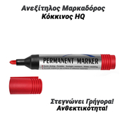 Ανεξίτηλος Μαρκαδόρος Κόκκινος hq