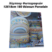 Άλμπουμ Φωτογραφιών 13x18cm 180 Θέσεων Porcelain ii