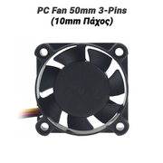 Pc fan 50mm 3-Pins (10mm Πάχος)