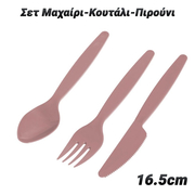 Σετ Μαχαίρι-Κουτάλι-Πιρούνι ροζ