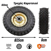 Τροχός Καροτσιού  Ø25cm με Πέλμα 8cm & Ρουλεμάν Ø20mm Copper