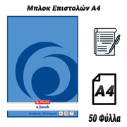 Μπλοκ Επιστολών a4 (50 Φύλλα)