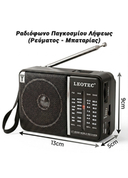 Leotec Ραδιόφωνο Παγκοσμίου Λήψεως (Ρεύματος - Μπαταρίας)