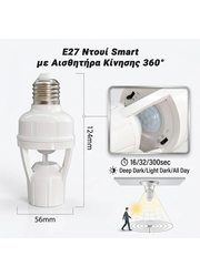 E27 Ντουί Smart με Αισθητήρα Κίνησης 360°