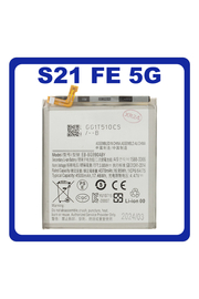 HQ OEM Συμβατή Με Samsung Galaxy S21 FE 5G, Galaxy S21FE 5G (SM-G990F, SM-G990B/DS) EB-BG990ABY Battery Μπαταρία Li-Ion 4500 mAh (Premium A+)