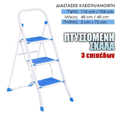 Πτυσσόμενη Σκάλα 3 Επιπέδων Γκρι