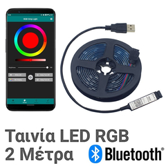 Ταινία led rgb (Bluetooth)