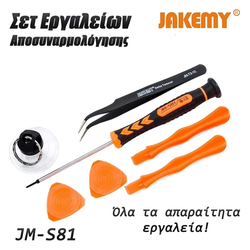 Σετ Αποσυναρμολόγησης jm-s81 Jakemy