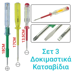 Σετ Δοκιμαστικών Κατσαβιδιών -&+ 3τμχ