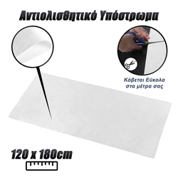 Αντιολισθητικό Υπόστρωμα 120 x 180cm