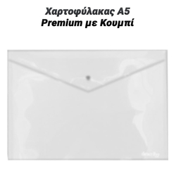 Χαρτοφύλακας α5 Premium με Κουμπί Διάφανος