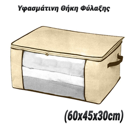 Υφασμάτινη Θήκη Φύλαξης (60x45x30cm)