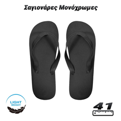 Σαγιονάρες Μονόχρωμες (Μέγεθος:41 - Χρώμα:μαύρο)