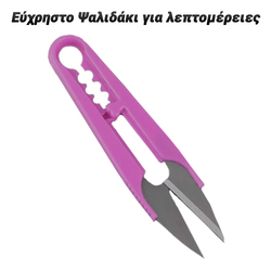 Εύχρηστο Ψαλιδάκι για Λεπτομέρειες ροζ