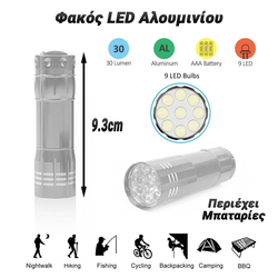 Φακός led Αλουμινίου (Ασημί)