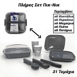 Πλήρες σετ πικ-νικ 31 Τεμαχίων (Γκρι)