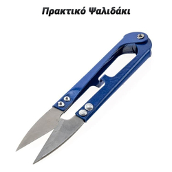 Πρακτικό Ψαλιδάκι για Λεπτομέρειες Μπλε
