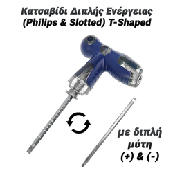 Κατσαβίδι Διπλής Ενέργειας (Philips & Slotted) τ Μπλε