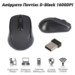 Ασύρματο Ποντίκι d-Black 1600dpi