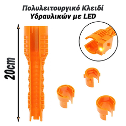 Πολυλειτουργικό Κλειδί Υδραυλικών με led