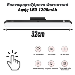 Επαναφορτιζόμενο Φωτιστικό Αφής led 1200mah