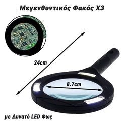 Μεγενθυντικός Φακός x3 με Δυνατό led φως