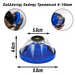 Συλλέκτης Σκόνης Τρυπανιού 4-10mm