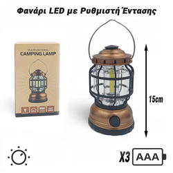 Φανάρι  led με Ρυθμιστή Έντασης Bronze