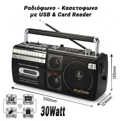 Ραδιόφωνο - Κασετόφωνο με usb & Card Reader