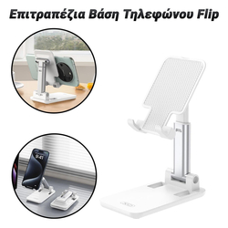 &Epsilon;&pi;&iota;&tau;&rho;&alpha;&pi;έ&zeta;&iota;&alpha; &Beta;ά&sigma;&eta; &Tau;&eta;&lambda;&epsilon;&phi;ώ&nu;&omicron;&upsilon; Flip έ&omega;&sigmaf; 6.7"
