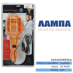 Emergency &Lambda;ά&mu;&pi;&alpha; &gamma;&iota;&alpha; &Alpha;&nu;&alpha;&pi;&tau;ή&rho;&alpha; &Alpha;&upsilon;&tau;&omicron;&kappa;&iota;&nu;ή&tau;&omicron;&upsilon;