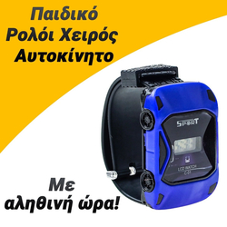 &Pi;&alpha;&iota;&delta;&iota;&kappa;ό &Rho;&omicron;&lambda;ό&iota; &Chi;&epsilon;&iota;&rho;ό&sigmaf; &Alpha;&upsilon;&tau;&omicron;&kappa;ί&nu;&eta;&tau;&omicron; &Mu;&pi;&lambda;&epsilon;