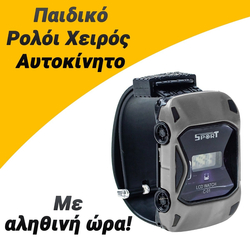 &Pi;&alpha;&iota;&delta;&iota;&kappa;ό &Rho;&omicron;&lambda;ό&iota; &Chi;&epsilon;&iota;&rho;ό&sigmaf; &Alpha;&upsilon;&tau;&omicron;&kappa;ί&nu;&eta;&tau;&omicron; &Gamma;&kappa;&rho;&iota;