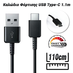 Καλώδιο Φόρτισης Type-c 1.1m