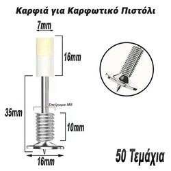 Καρφιά με Σπείρωμα για Καρφωτικό Πιστόλι (50 Τεμάχια)