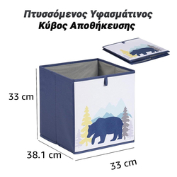 Πτυσσόμενος Υφασμάτινος Κύβος Αποθήκευσης 33x38x33cm Bear