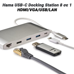 Hama usb-c Docking Station 8 σε 1 Hdmi/vga/usb/lan